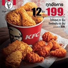 โปร kfc วันอังคาร ล่าสุด 2567