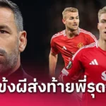 แมนยู พบ เลสเตอร์ ซิตี้ ไทม์ไลน์