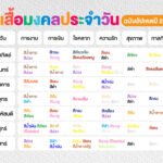 สีกาลกิณี 2567