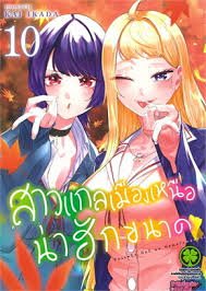 สาวแกลเมืองเหนือน่าฮักขนาด