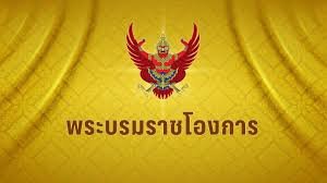 สุทัตตาภักดิ์บริรักษ์ภูมินทร์